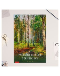 Календарь перекидной на ригеле Русский пейзаж в живописи 2023 год 320х480 мм Nnb