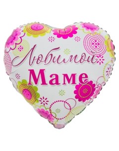 Шар фольгированный 18 Любимой маме цветочный узор сердце 1 шт в упаковке Дон баллон
