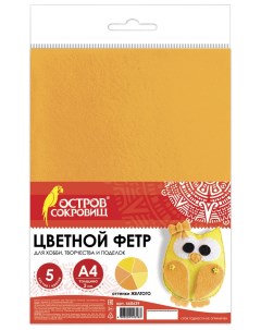Цветной фетр для творчества А4 5 листов 5 цветов толщина 2 мм оттенки желтого 660639 Остров сокровищ