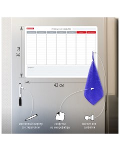 Планинг на холодильник магнитный НА неделю 42х30 см с маркером и салфеткой 237850 Brauberg