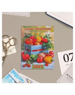 Календарь на магните Сад огород 2023 год Лис