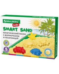 Кинетический умный песок Морские фантазии с песочницей и формочками 1 кг Kids 664919 Brauberg