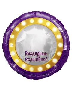 Шар фольгированный 18 Волшебное зеркало круг в упаковке Дон баллон