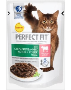 Влажный корм для кошек STERILE для кастрированных и стерилизованных говядина в соусе 0 085 кг Perfect fit