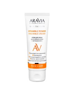 Крем для лица для сияния кожи с витамином С Vitamin C Radiance Cream 50 мл Уход за лицом Aravia laboratories