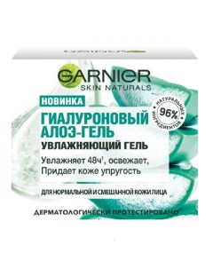 Гель для лица Гиалуроновый Алоэ увлажняющий Garnier