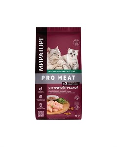 Корм для котят Pro Meat до 4 мес беременных и кормящих кошек куриная грудка сух 10кг Мираторг