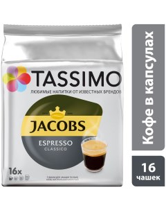 Кофе капсульный Jacobs Monarch Эспресcо Tassimo