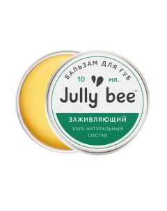 Бальзам для губ Заживляющий 10 мл Jully bee