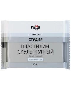 Пластилин скульптурный Студия белый 0 5 кг мягкий 2 80 е050 004 1 Gamma