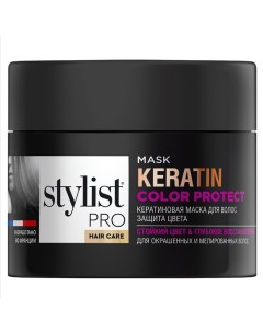 Кератиновая маска для волос hair care защита цвета 220 мл Stylist pro