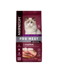 PRO MEAT Сухой корм для стерилизованных кошек индейка 10 кг Мираторг