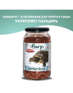Корм для черепах Tartaricca Гаммарус 1л Fiory