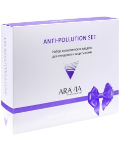 Набор для очищения и защиты кожи Anti pollution Set 3 средства Уход за лицом Aravia professional