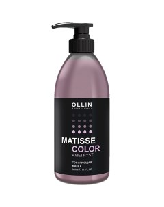 Тонирующая маска Аметист 300 мл Matisse Color Ollin professional