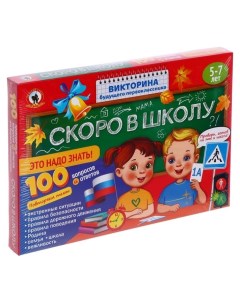 Викторина будущего первоклассника Скоро в школу Это надо знать Русский стиль