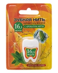 Зубная нить вощеная с ароматом мяты 16 5 м Vilsen