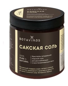 Соль для ванн Сакская без аромата Botavikos
