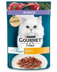 Влажный корм для кошек Перл нежное филе в соусе с ягненком 75гр Gourmet