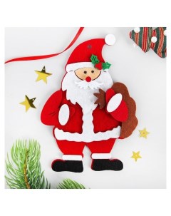 Набор для творчества Ёлочное украшение из фетра Дед мороз с мешком подарков Nnb
