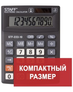 Калькулятор настольный Plus Stf 222 компактный 138x103 мм 10 разрядов двойное питание Staff