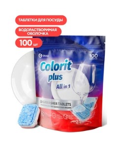 Таблетки для посудомоечных машин Colorit Plus All in 1 20г упак 100шт Grass