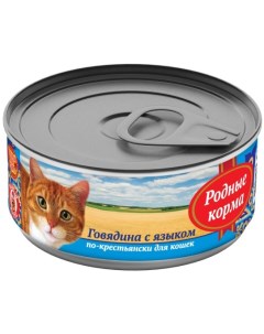 Влажный корм для кошек Говядина с языком по крестьянски 0 1 кг Родные корма