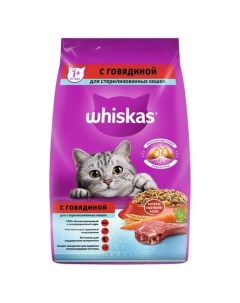 Сухой корм для стерилизованных кошек с говядиной и вкусными подушечками 1 9 кг Whiskas