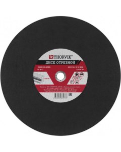 Абразивный диск отрезной по металлу Thorvik
