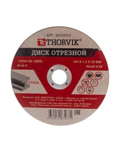 Абразивный отрезной диск Thorvik