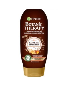 Бальзам для волос BOTANIC Therapy Имбирь Garnier