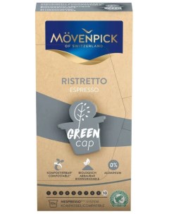 Кофе капсульный Espresso Ristretto Green Cap 10 капсул по 5 8г Movenpick