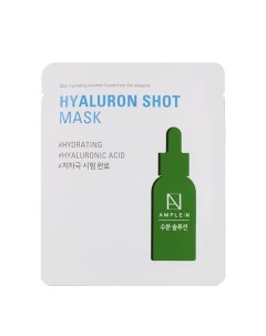 Маска увлажняющая с гиалуроновой кислотой Hyaluron Shot Mask 25 мл Ample:n