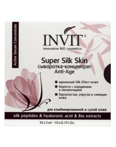 Сыворотка концентрат Super Silk Skin 10 3 мл Invit