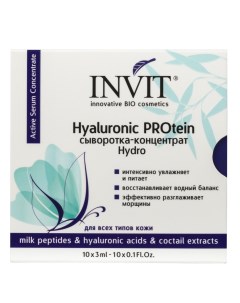 Сыворотка концентрат для лица Hyaluronic PROtein 10 3 мл Invit