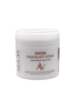 Скраб какао шоколадный для тела COCOA CHOCKOLATE SCRUB 300 мл Aravia