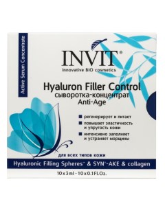 Сыворотка концентрат Hyaluron Filler Control 10 3 мл Invit