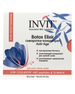 Сыворотка концентрат Botox Elixir 10 3 мл Invit