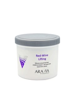 Маска альгинатная лифтинговая с экстрактом красного вина Professional Red Wine Lifting 550 мл Aravia