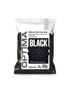 Воск пленочный в гранулах с маслом какао OPTIMA BLACK 100 г Depiltouch professional