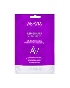 Маска альгинатная с экстрактом красного винограда RED GRAPES ALGIN MASK Laboratories 37 г Aravia