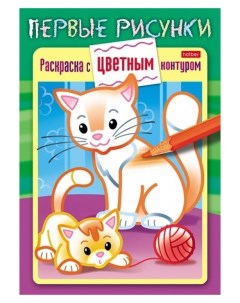 Раскраска книжка Кошечка с котёнком Hatber