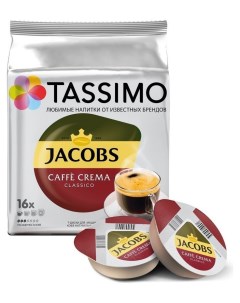 Кофе в капсулах Caffe Crema 16 порций Tassimo