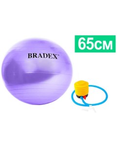 Мяч для фитнеса ФИТБОЛ 65 SF 0718 с насосом фиолетовый Bradex