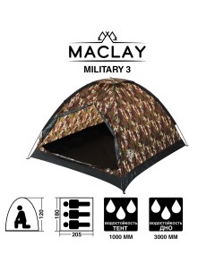 Палатка треккинговая military 3 размер 205 х 180 х 120 см 3 х местная Maclay