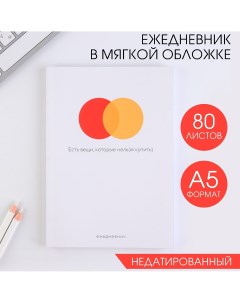 Ежедневник в тонкой обложке Nobrand