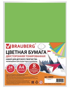 Цветная бумага А4 24 листа 8 цветов Brauberg