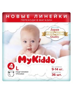 Подгузники трусики Premium L 9 14кг 36шт Mykiddo