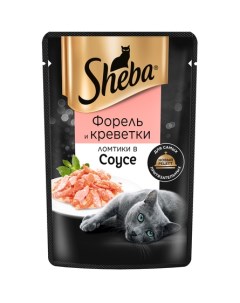 Влажный корм для кошек Ломтики в соусе с форелью и креветками 75 гр Sheba