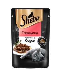 Влажный корм для кошек Ломтики в соусе с говядиной Sheba